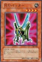 【遊戯王】ノーマル◇代打バッター