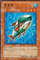 【遊戯王】ノーマル◇魚雷魚