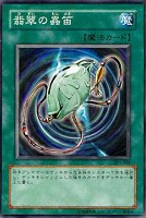 【遊戯王】ノーマル)魔法◇翡翠の蟲笛