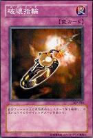 【遊戯王】ノーマル)罠◆破壊指輪