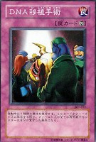 【遊戯王】ノーマル)罠◆DNA移植手術