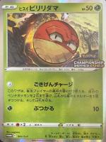 【ポケカ】PR)R仕様◇ヒスイ ビリリダマ