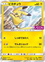 ポケカプロモカード漫才ごっこピカチュウ こなつ ポケカ ピカチュウ プロモ3枚(桜アフロ、カナザワ、漫才ごっこ