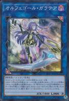 【遊戯王】ノーマル)リンク◇オルフェゴール・ガラテア