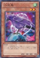 【遊戯王】ノーマル)モンスター◇八汰烏