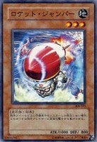 【遊戯王】ノーマル)モンスター◆ロケット・ジャンパー