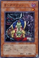 【遊戯王】ノーマル)モンスター◆キングゴブリン
