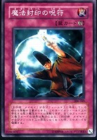 【遊戯王】ノーマル)罠◆魔法封印の呪符
