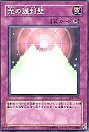 【遊戯王】ノーマル◇光の護封壁