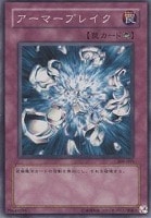 【遊戯王】ノーマル◇アーマーブレイク