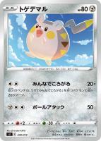 【ポケカ】SS◇トゲデマル
