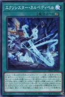 【遊戯王】ノーマル)魔法◇エクソシスター・カルペディベル