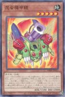 【遊戯王】ノーマル)モンスター◇昆虫機甲鎧