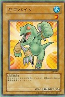 【遊戯王】ノーマル◇ギゴバイト