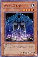【遊戯王】パラレルレア◇神殿を守る者