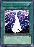 【遊戯王】レア◇スペシャルハリケーン