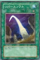 【遊戯王】ノーマル)魔法◆リバースソウル