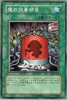 【遊戯王】ノーマル◇魔の試着部屋