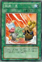【遊戯王】ノーマル◇弱肉一色