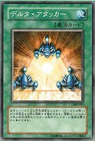 【遊戯王】ノーマル◇デルタ・アタッカー