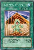 【遊戯王】ノーマル◇トライアングルパワー