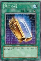【遊戯王】ノーマル◇第二の棺