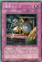 【遊戯王】ノーマル)罠◇運命のドラ