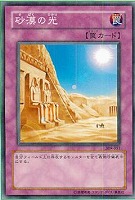 【遊戯王】ノーマル◇砂漠の光