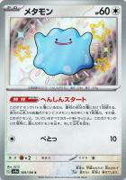 【ポケカ】S◇メタモン