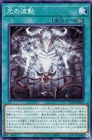 【遊戯王】ノーマル)魔法◇光の波動