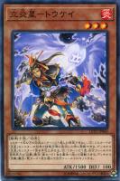 【遊戯王】ノーマル)モンスター◇立炎星-トウケイ