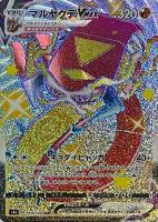 【ポケカ】SSR◇マルヤクデVMAX