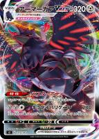 【ポケカ】SS◇アーマーガアVMAX
