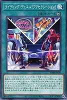 【遊戯王】ノーマル)魔法◇ライディング・デュエル!アクセラレーション!