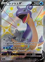 【ポケカ】SSR◇ラプラスV