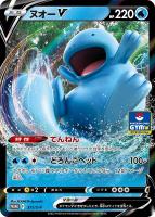 【ポケカ】PR◇ヌオーV