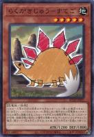 【遊戯王】ノーマル)モンスター◇らくがきじゅう-すてご