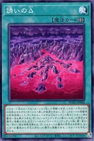【遊戯王】ノーマル)魔法◇誘いの△