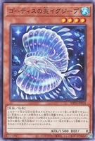 【遊戯王】ノーマル）モンスター◇ゴーティスの兆イグジープ