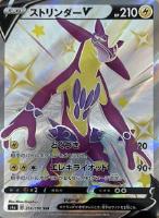 【ポケカ】SSR◇ストリンダーV