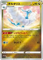 【ポケカ】SS)ミラー仕様◇チルタリス
