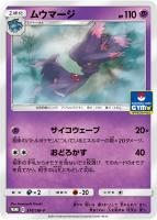 ポンチョを着たイーブイ【ポケモンカードトレカ高価買取価格査定