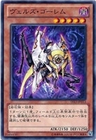 【遊戯王】ノーマル)モンスター◇ヴェルズ・ゴーレム