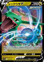 【ポケカ】SS◇レックウザV