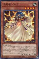 【遊戯王】ノーマル)モンスター◇予見者ゾルガ