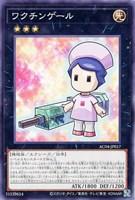 【遊戯王】ノーマル)エクシーズ◇ワクチンゲール