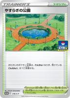 【ポケカ】PR◇やすらぎの公園
