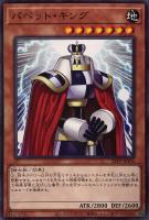 【遊戯王】ノーマル)モンスター◇パペット・キング