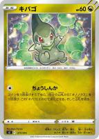 【ポケカ】SS)通常仕様◇キバゴ