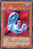 【遊戯王】ノーマル)モンスター◇リバイバルスライム
